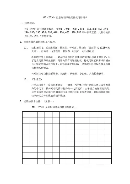 磨煤机说明书