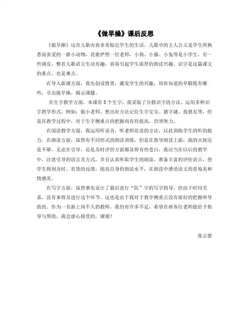 《做早操》课后反思