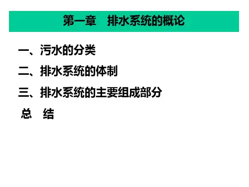 《排水工程》教材