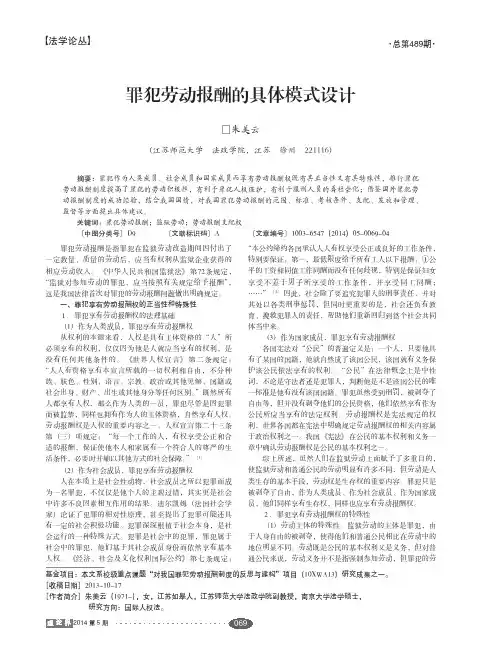 罪犯劳动报酬的具体模式设计