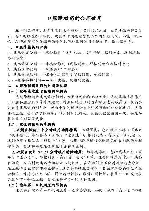 口服降糖药——精选推荐