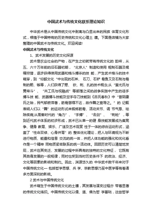 中国武术与传统文化联系理论知识