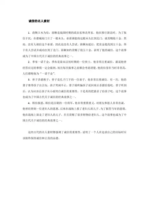 诚信的名人素材事例古代