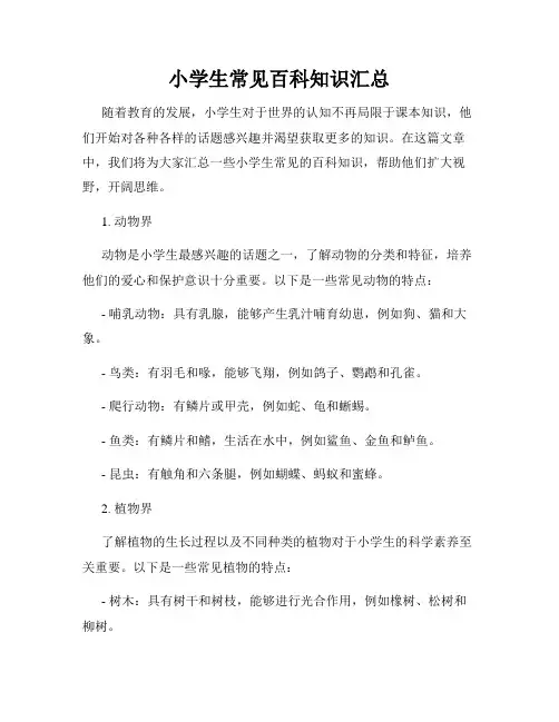 小学生常见百科知识汇总