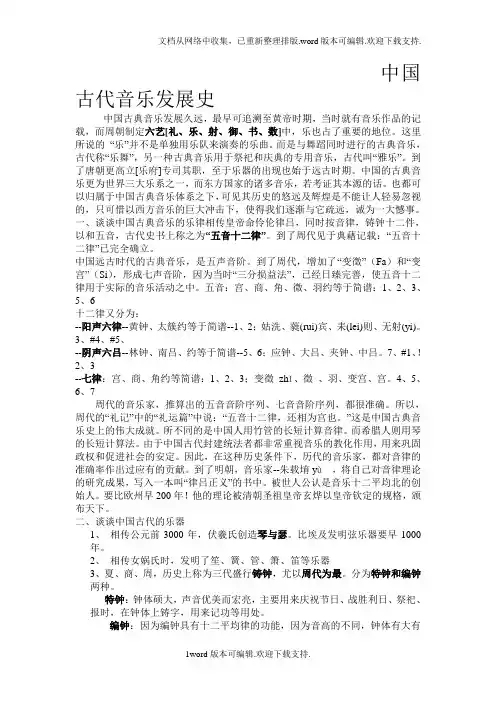 中国古代音乐发展史
