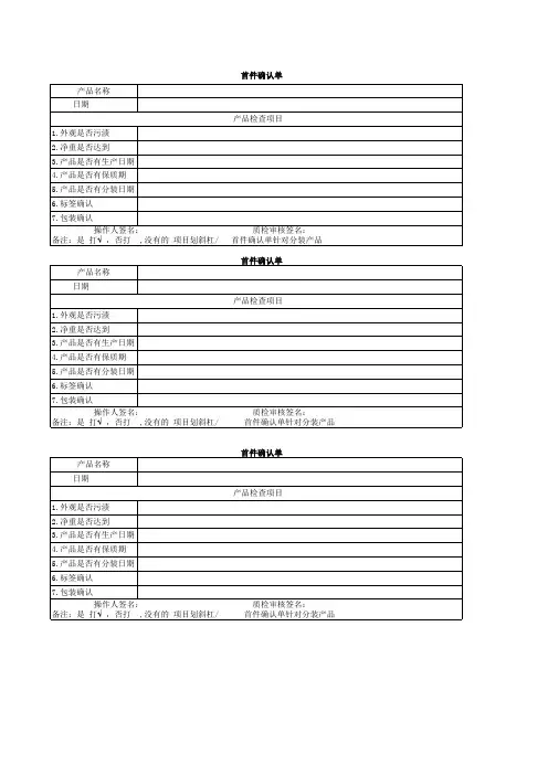 首件确认单