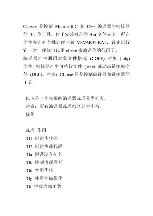 cl.exe命令操作大全