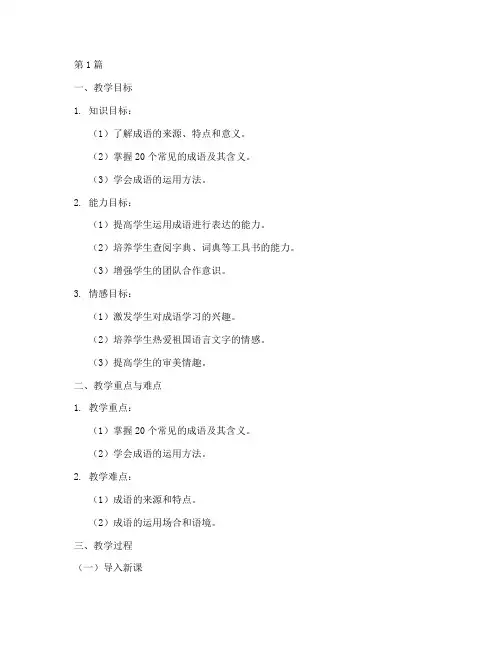 综合实践成语教学设计(3篇)