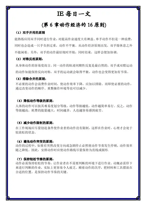 IE每日一文 第6章动作经济的16原则
