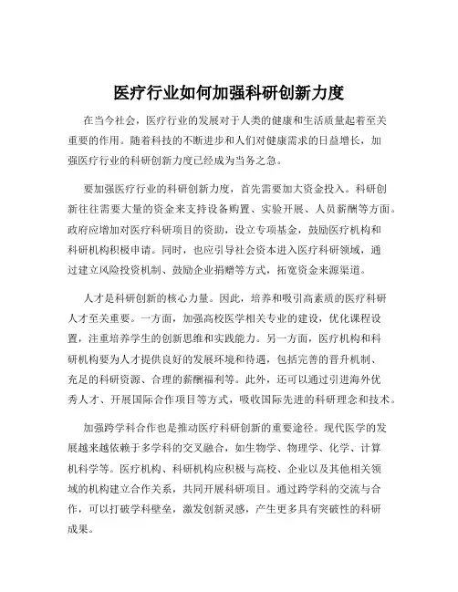 医疗行业如何加强科研创新力度