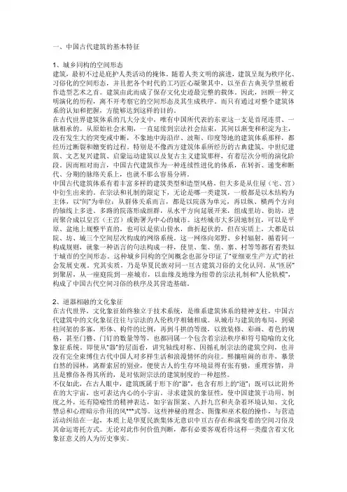 中国古代建筑的基本特征