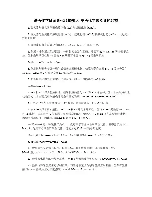 高考化学硫及其化合物知识 高考化学氮及其化合物