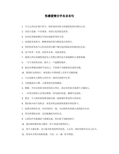 伤感爱情分手名言名句