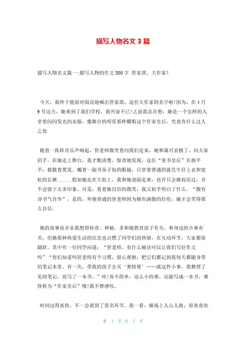 描写人物名文3篇