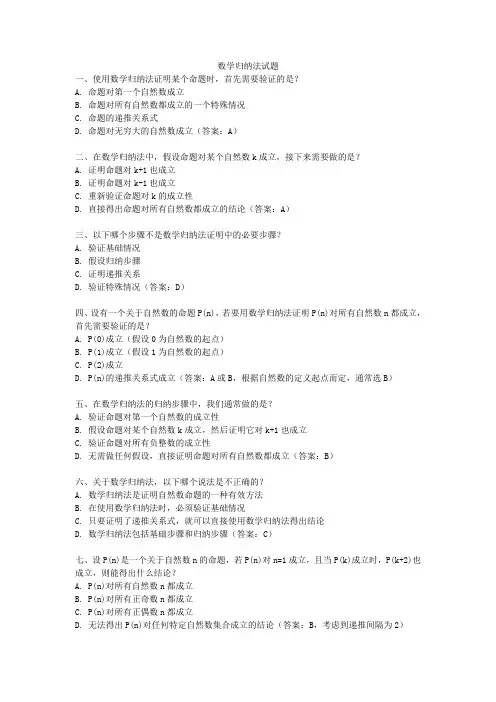 数学归纳法试题