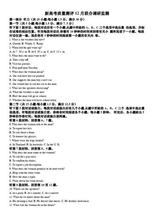 精品解析：山东新高考质量测评联盟高三12月联合调研监测英语试题(解析版)