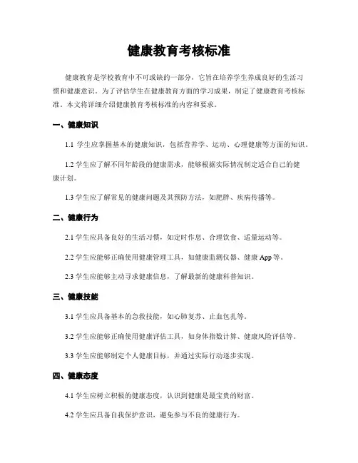 健康教育考核标准