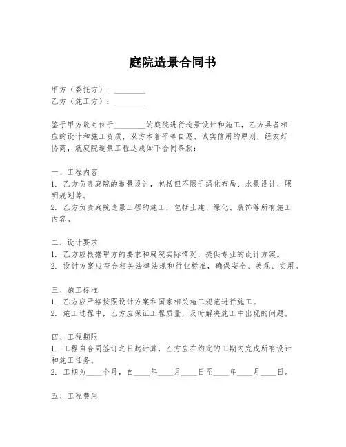 庭院造景合同书