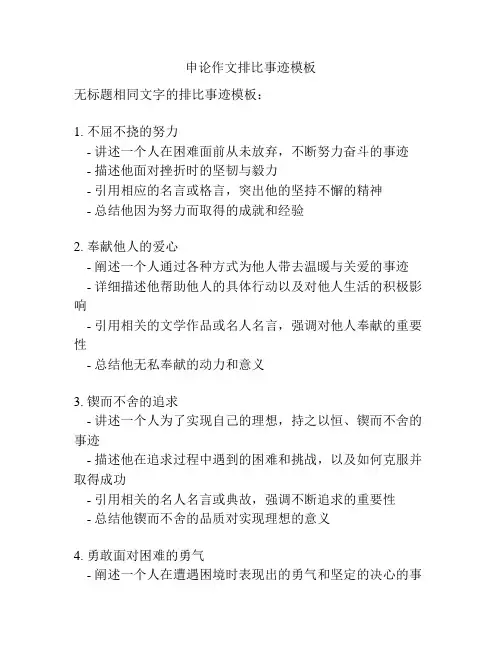 申论作文排比事迹模板