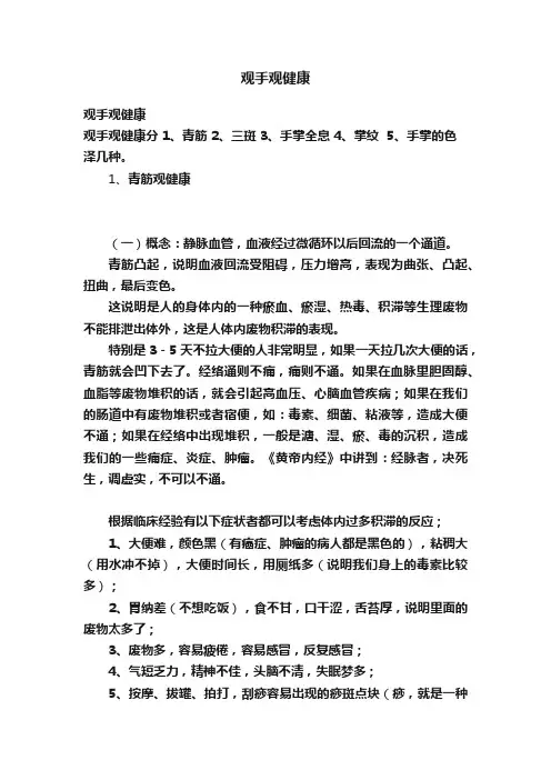 观手观健康