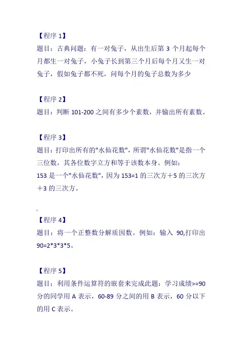 50道经典java编程题