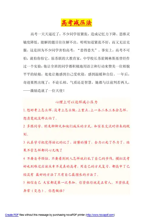 高考减压法考生家长必读