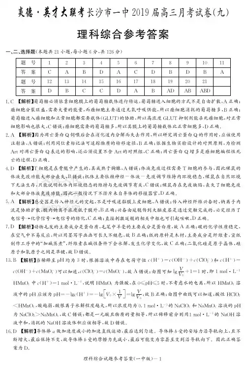 炎德英才大联考2020届长沙一中高三月考理综(答案)