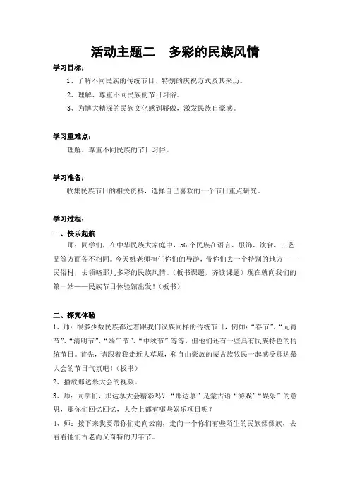 《多彩的民族风情》教案