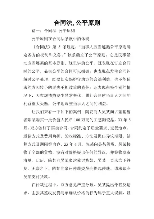 合同法,公平原则