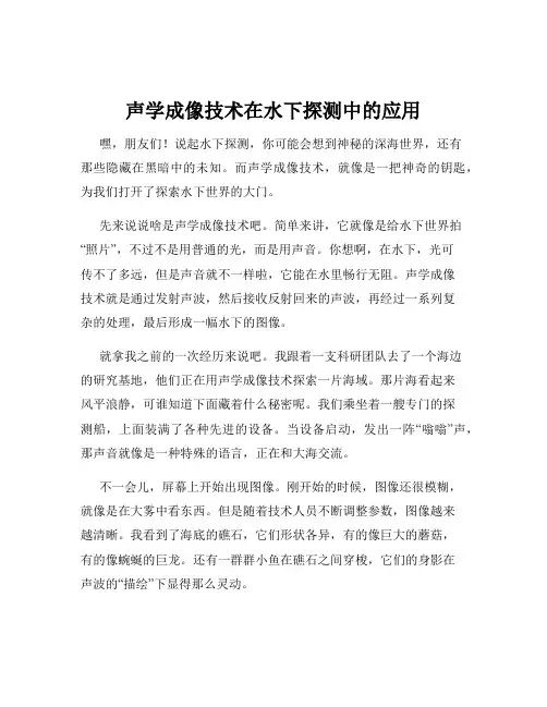 声学成像技术在水下探测中的应用