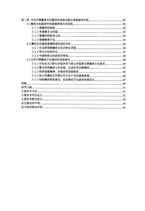 中国共产党廉政文化理论及其道德基础研究【最新马克思主义类论文】