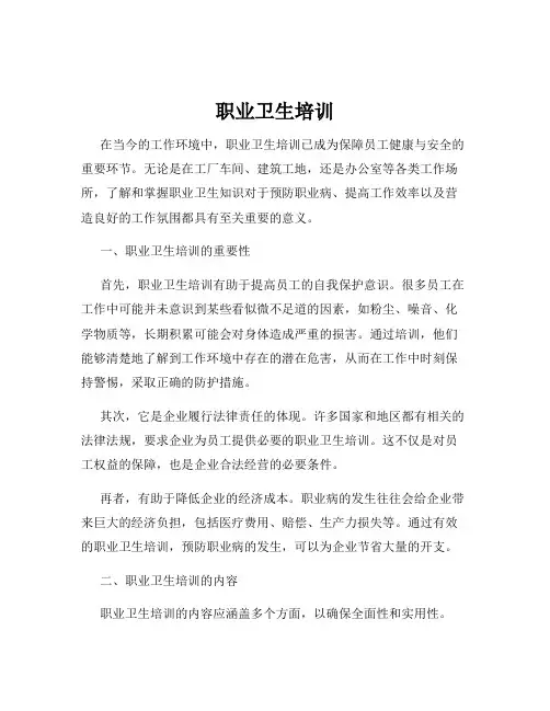 职业卫生培训