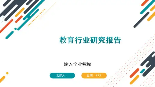 STEAM教育行业研究报告
