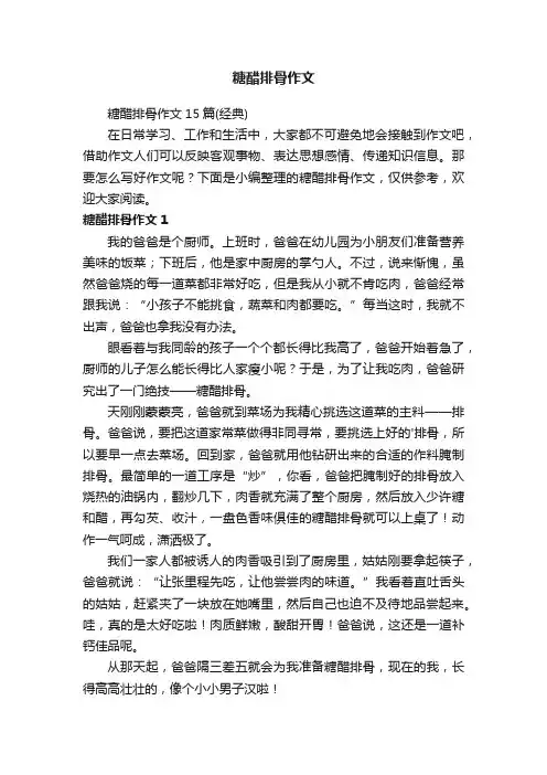 糖醋排骨作文