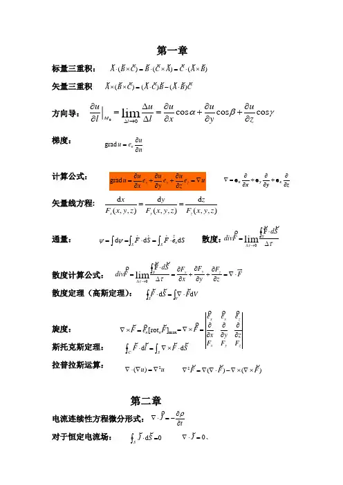 电磁场公式整理