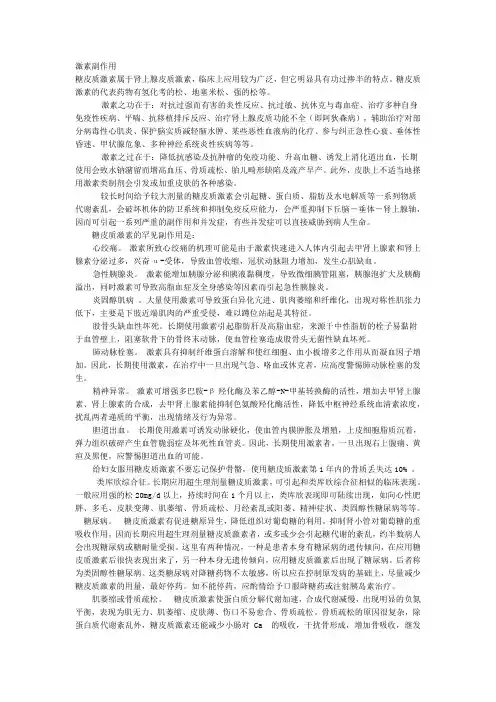 激素副作用