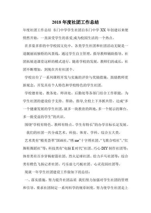 2018年度社团工作总结