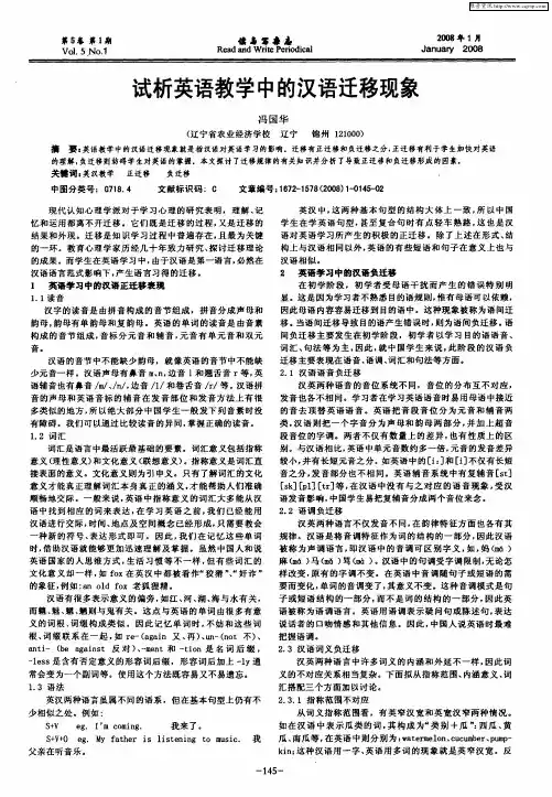 试析英语教学中的汉语迁移现象