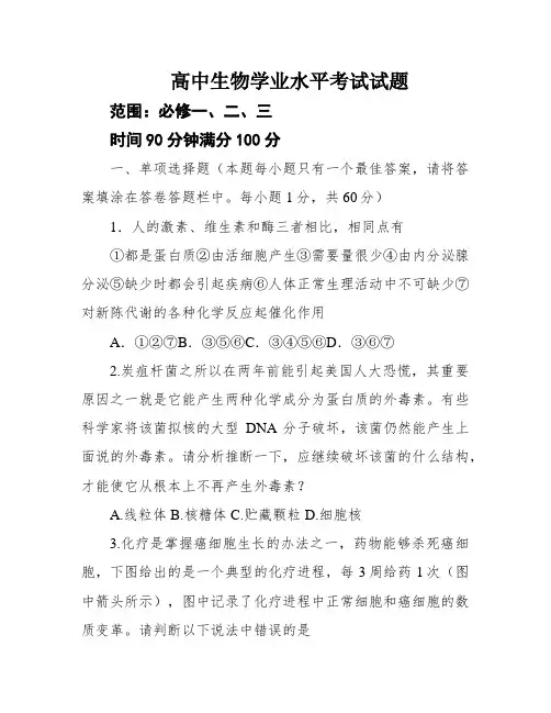 高中生物学业水平考试试题