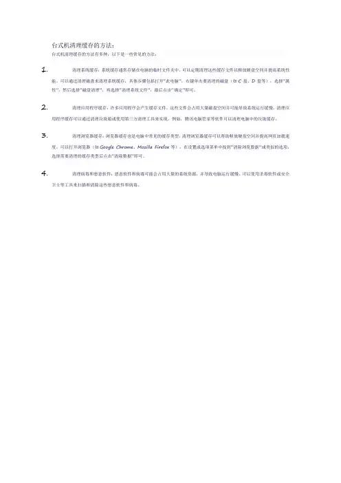 台式机清理缓存的方法