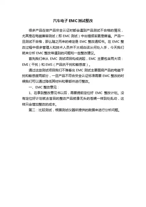 汽车电子EMC测试整改