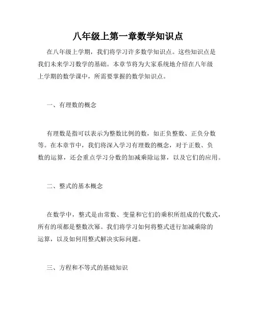 八年级上第一章数学知识点