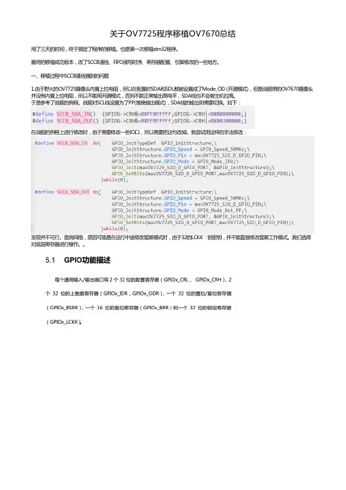 关于【野火】OV7725例程移植【OV7670】总结