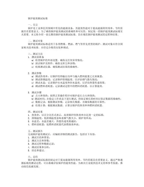 锅炉能效测试标准
