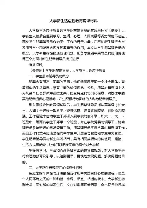 大学新生适应性教育说课材料