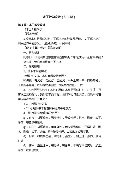 木工教学设计（共8篇）