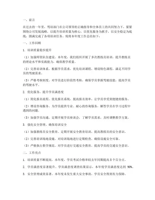 驾培部门工作总结范文