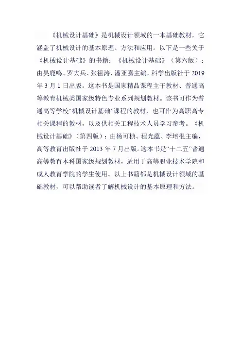 机械设计基础书