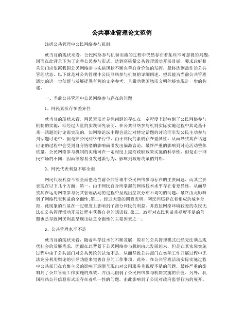 公共事业管理论文范例