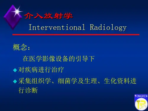 心脏介入(医学PPT课件)